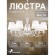Подвесная люстра Malta 1730-7P