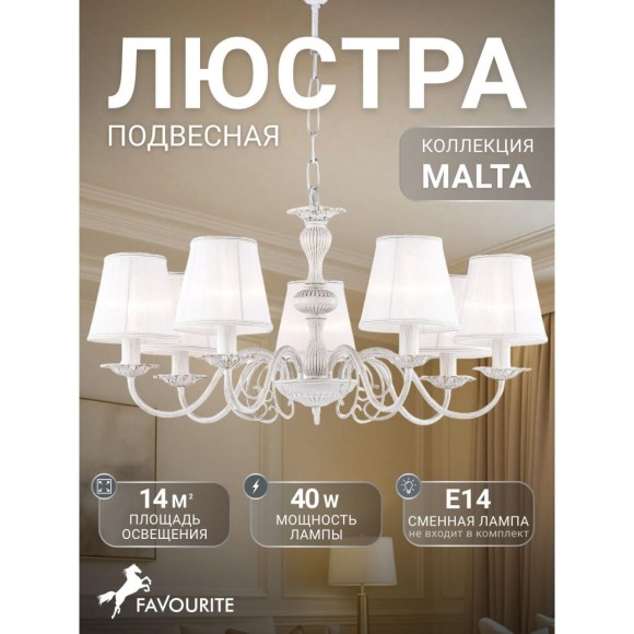 Подвесная люстра Malta 1730-7P