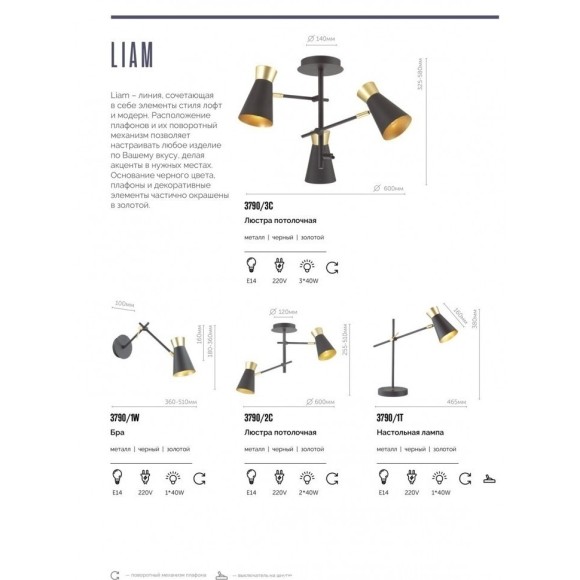 Спот на гибкой ножке Lumion 3790/1W LIAM под лампу 1xE14 1*40W