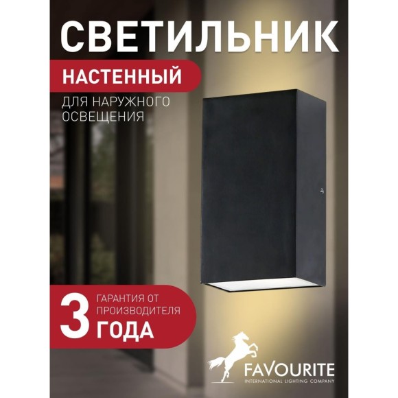 Уличный настенный светильник Favourite 2681-2W Lenis IP54 светодиодный 2xLED 6W Уличный настенный светильник Favourite 2681-2W Lenis IP54 светодиодный 2xLED 6W