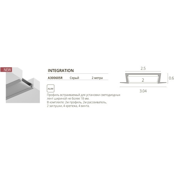 Профиль встраиваемый для лент шириной не более 18мм Arte Lamp INTEGRATION A300605R Профиль встраиваемый для лент шириной не более 18мм Arte Lamp INTEGRATION A300605R