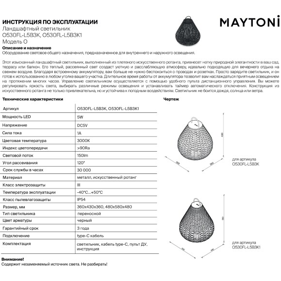 Maytoni Plet O530FL-L5B3K Уличный переносной влагозащищенный светильник из ротанга, диаметр 36см, управляемый пультом ДУ, работает на аккумуляторе USB Type-C зарядка, 5Вт, 150Лм, 120°, CRI90, IP54
