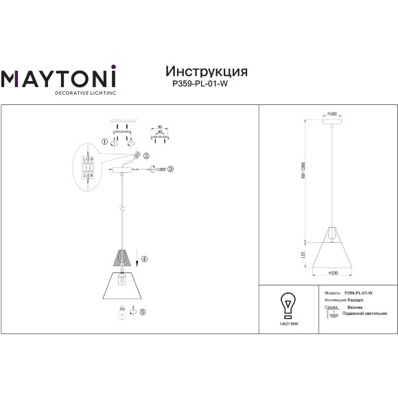 Подвесной светильник Maytoni Bicones P359-PL-01-W E27 макс. 60Вт белый матовый металл и дерево (бук), конусный плафон, скандинавский стиль, диаметр 220 мм, высота регулируемая 220-1400 мм