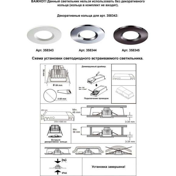 Точечный светильник светодиодный диммируемый Regen 358342 IP44