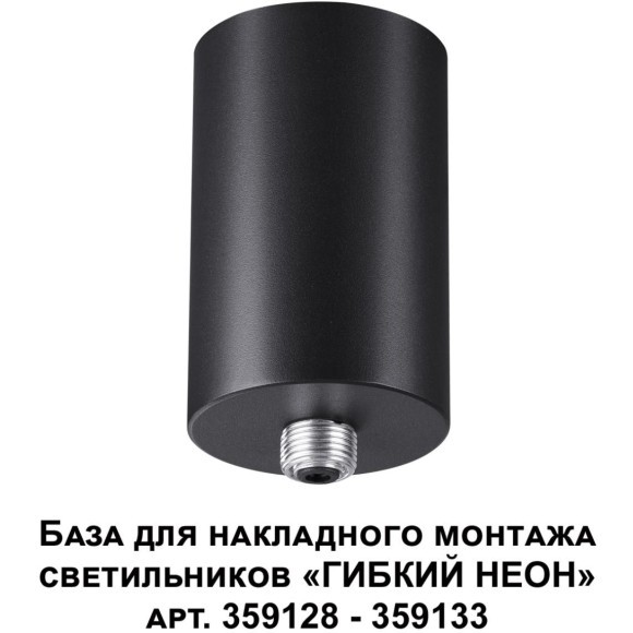 База для накладного монтажа светильников 359128-359133 RAMO 359125