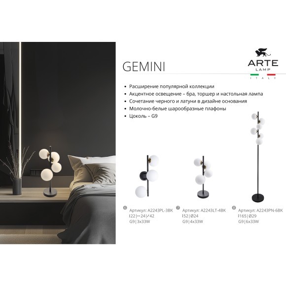 Торшер с 6 стеклянными плафонами под лампы G9 черным металлом и ножным выключателем Arte Lamp GEMINI A2243PN-6BK Торшер с 6 стеклянными плафонами под лампы G9 черным металлом и ножным выключателем Arte Lamp GEMINI A2243PN-6BK