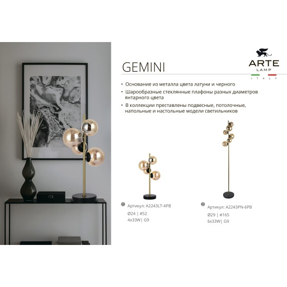 Торшер с 6 стеклянными плафонами под лампы G9 черным металлом и ножным выключателем Arte Lamp GEMINI A2243PN-6BK Торшер с 6 стеклянными плафонами под лампы G9 черным металлом и ножным выключателем Arte Lamp GEMINI A2243PN-6BK