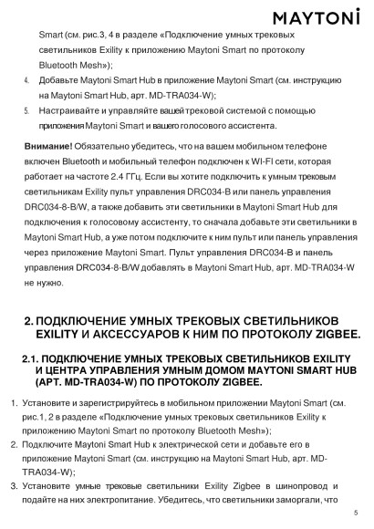 Трековый светильник Maytoni EXILITY Technical с управлением по Зигби 3.0 Zigbee 3.0 TR032-4-5WTW-M-DSZ-B