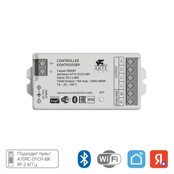 Arte Lamp SMART A71C-01CH-WF Контроллер одноканальный для одноцветной ленты поддержкой диммирования (Wi-Fi, RF2.4GHz, Bluetooth, TUYA Smart Life app, Яндекс Алиса умн. дом)