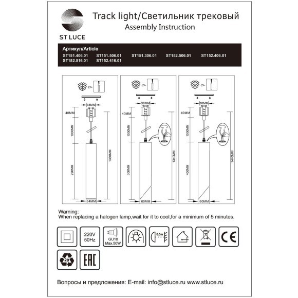 ST151.306.01 однофазный двужильный трековый светильник ST Luce под сменную лампу GU10
