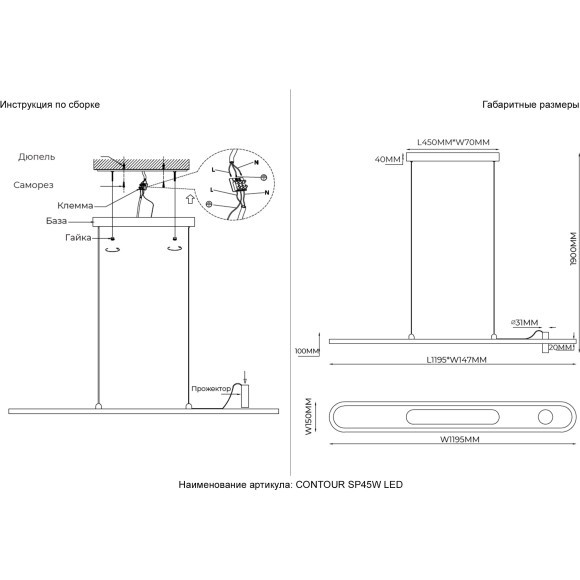 Светильник подвесной Crystal Lux CONTOUR SP45W LED BLACK 3800/245