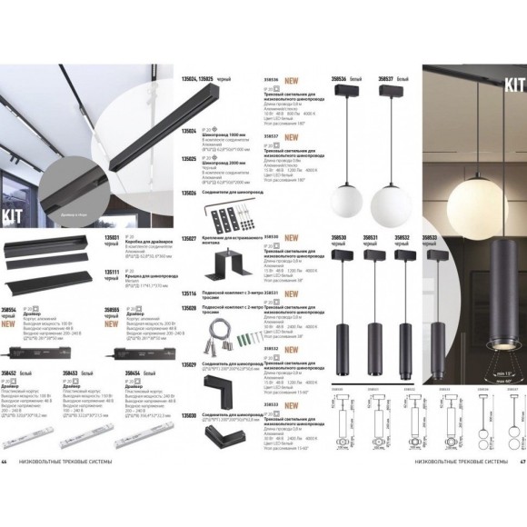 Трековый светильник светодиодный Novotech KIT 358531 Трековый светильник светодиодный Novotech KIT 358531