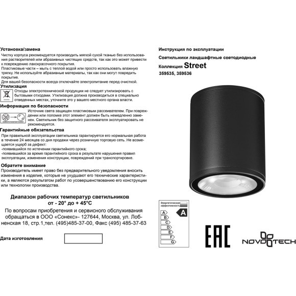 Светильник ландшафтный с переключателем цветовой температуры IP65 LED 3000К\4000К\6000К NOVOTECH TUMBLER 359535