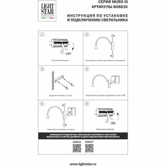 Бра LED 3000K 200Lm Muro III Lightstar 808631