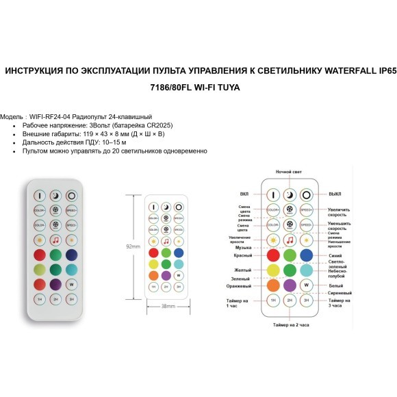 7186/80FL Переносной модульный светильник с RGBW эффектом бассейна, управлением с пульта или телефона, таймером, IP65 80W 1070Лм 90° 220V Odeon Light WATERFALL
