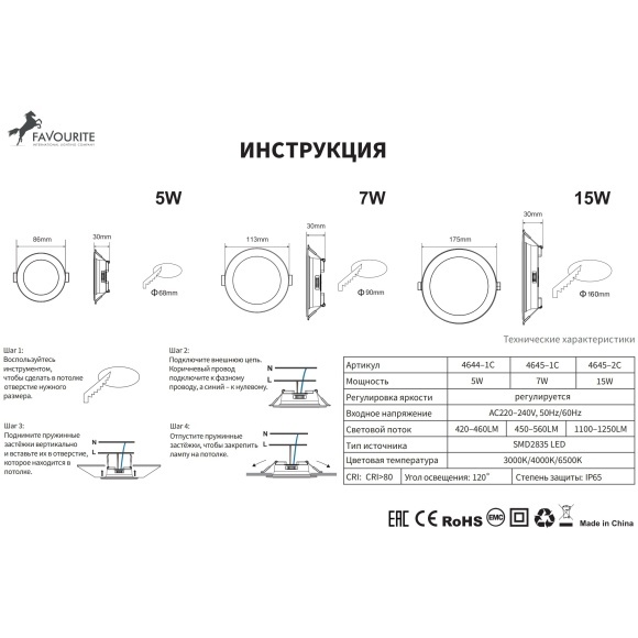 4645-2C Врезной встраиваемый светильник Favourite с влагозащитой IP44 и переключением цветовой температуры LEDx15W, 1250LM, 3000K/4000K/6500K, IP44, CRI>80
