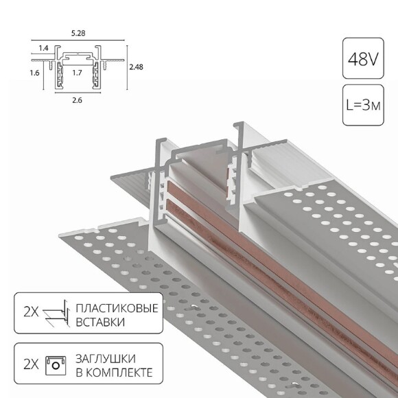 Тонкий магнитный шинопровод 3м встраиваемый в ГКЛ потолок 12.5мм Arte Lamp Optima A730333