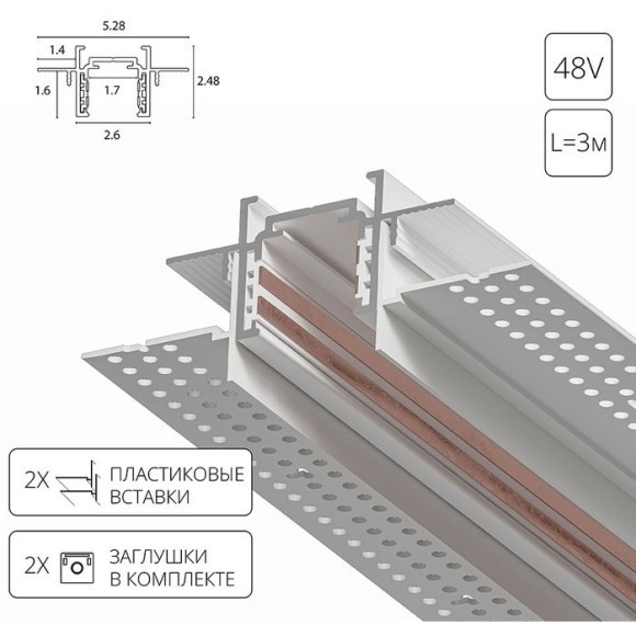 Тонкий магнитный шинопровод 3м встраиваемый в ГКЛ потолок 12.5мм Arte Lamp Optima A730333 Тонкий магнитный шинопровод 3м встраиваемый в ГКЛ потолок 12.5мм Arte Lamp Optima A730333