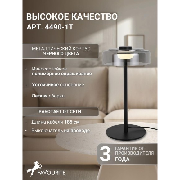 Интерьерная настольная лампа Platta 4490-1T