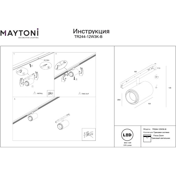 Maytoni EXILITY X TR244-12W4K-B Трековый светодиодный черный магнитный светильник цилиндр диаметром 5.5см, с DIP переключателем группы включения на корпусе и рег. угла рассеивания, LED 12Вт 4000K 1290Лм CRI90 10-45° IP20 48В Maytoni EXILITY X TR244-12W4K-B Трековый светодиодный черный магнитный светильник цилиндр диаметром 5.5см, с DIP переключателем группы включения на корпусе и рег. угла рассеивания, LED 12Вт 4000K 1290Лм CRI90 10-45° IP20 48В