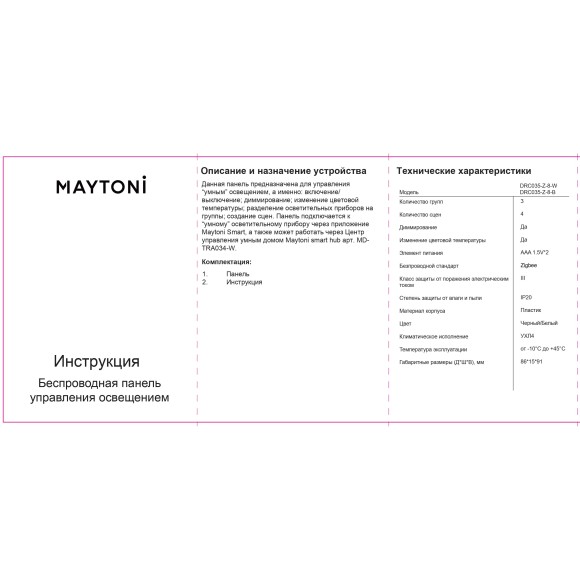 Maytoni DRC035-Z-8-W Белая беспроводная аккумуляторная накладная панель управления “умным” освещением по протоколу Zigbee 3.0, вкл/выкл; диммирование; изм. цветовой температуры; разделение на группы (до 3 групп); создание сцен