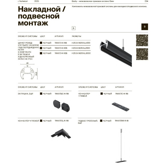 Шинопровод подвесной 3м Maytoni Basity TRX172-R-113B