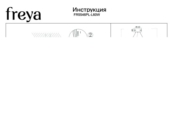 Подвесной светильник Freya FR5546PL-L60W Подвесной светильник Freya FR5546PL-L60W
