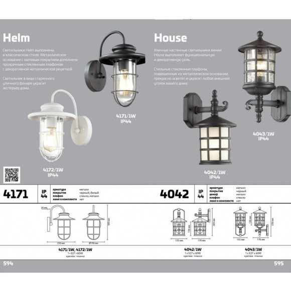 Уличный настенный светильник Odeon Light 4042/1W HOUSE IP44 под лампу 1xE27 60W