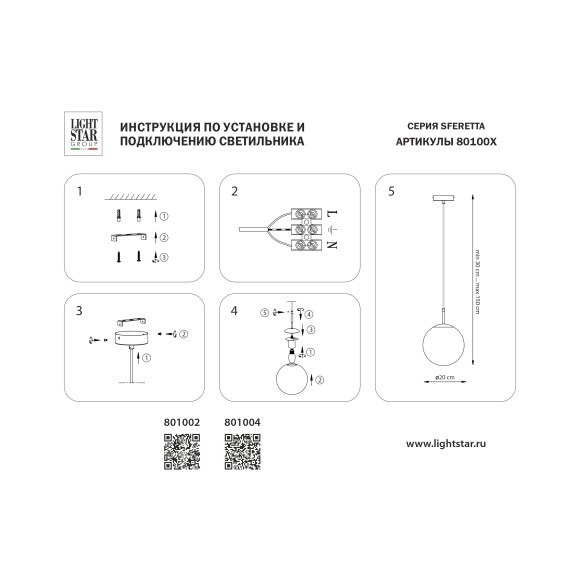 Подвес Sferetta Lightstar 801002