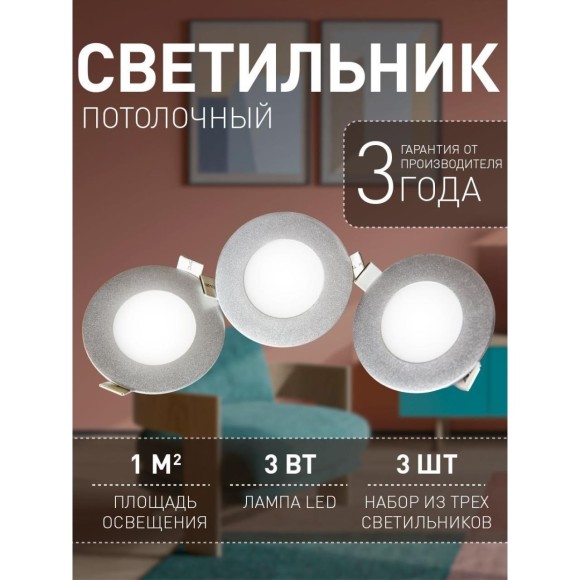 1660-3C, врезной светильник, D85xH14, cutout:D75, 3xLEDx3W, AC:100-240V, IP21, 230LM, 4000K, included