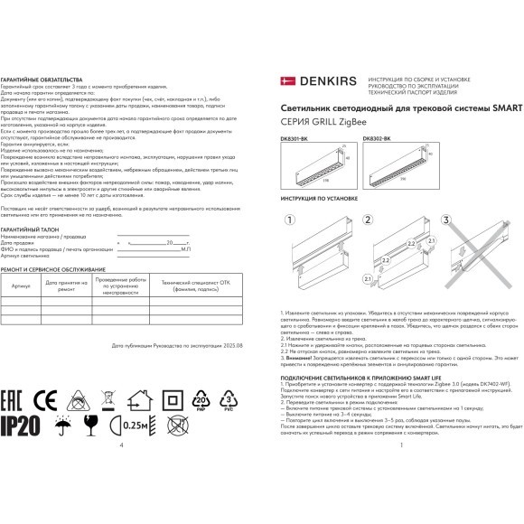 DK8302-BK Акцентный SMART светильник Denkirs GRILL (ZigBee 3.0, Wi-Fi, Bluetooth, Tuya, Smart Home, Алиса) 18Вт, 2700–6000K, 24°, Ra95, 100–265VAC, алюминий, черный