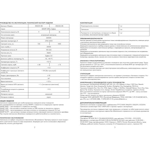 DK8302-BK Акцентный SMART светильник Denkirs GRILL (ZigBee 3.0, Wi-Fi, Bluetooth, Tuya, Smart Home, Алиса) 18Вт, 2700–6000K, 24°, Ra95, 100–265VAC, алюминий, черный