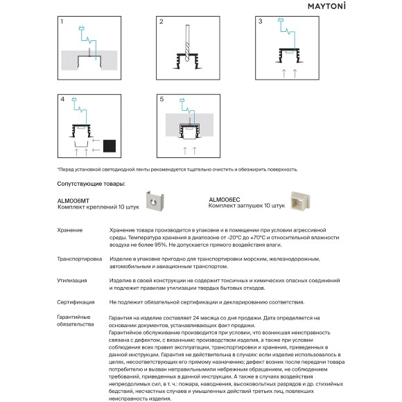 Maytoni ALM006S-2M 632020 Алюминиевый 2м профиль c фланцем (кромкой), монтаж в ГКЛ, размер 2000x22x12мм, для лент шириной до 10мм, ширина световой линии 13мм, рассеиватель, 4 крепления и 2 заглушки в комплекте