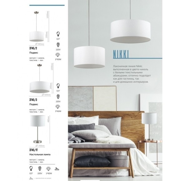 Интерьерная настольная лампа Nikki 3745/1T Интерьерная настольная лампа Nikki 3745/1T