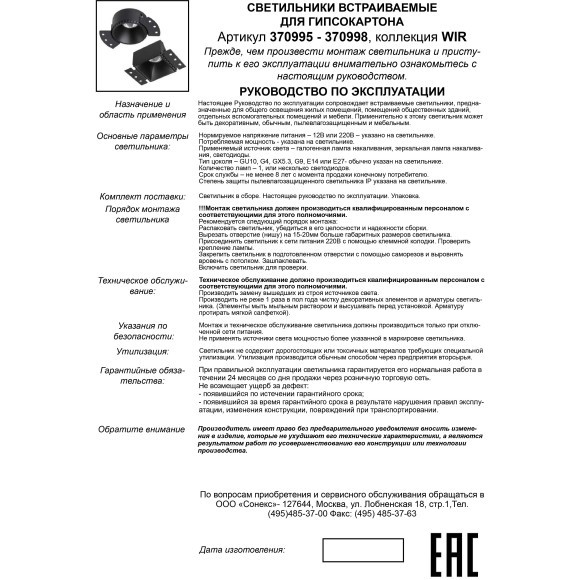 370996  Светильник встраиваемый для Novotech WIR ГКЛ потолка IP20 GU10 50W 220V NIMBUS