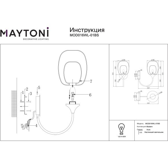 MOD016WL-01BS Настенный светильник (бра) с латунным основанием и стеклянным плафоном, без выключателя на корпусе, под лампу Е14 Maytoni Aura MOD016WL-01BS Настенный светильник (бра) с латунным основанием и стеклянным плафоном, без выключателя на корпусе, под лампу Е14 Maytoni Aura