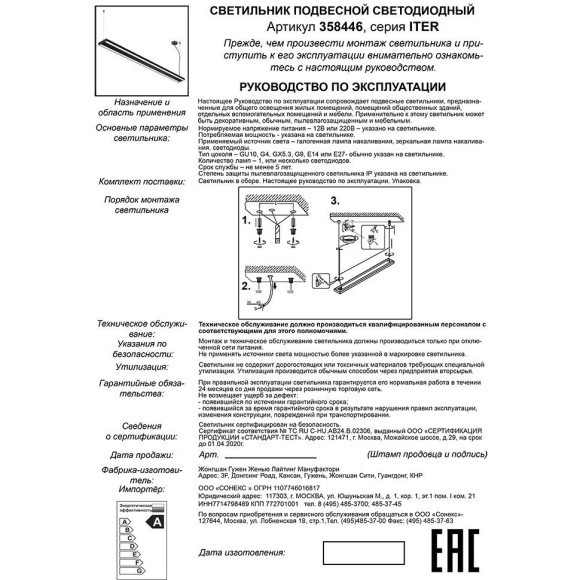 Подвесной светильник светодиодный Iter 358446 Подвесной светильник светодиодный Iter 358446