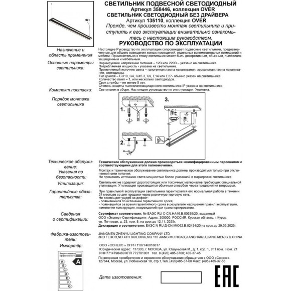 Подвесной светильник светодиодный Iter 358446 Подвесной светильник светодиодный Iter 358446