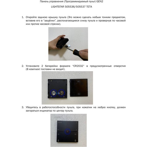 Программируемый пульт ДУ настенный PRO APP Lightstar Lightstar 505537 Программируемый пульт ДУ настенный PRO APP Lightstar Lightstar 505537