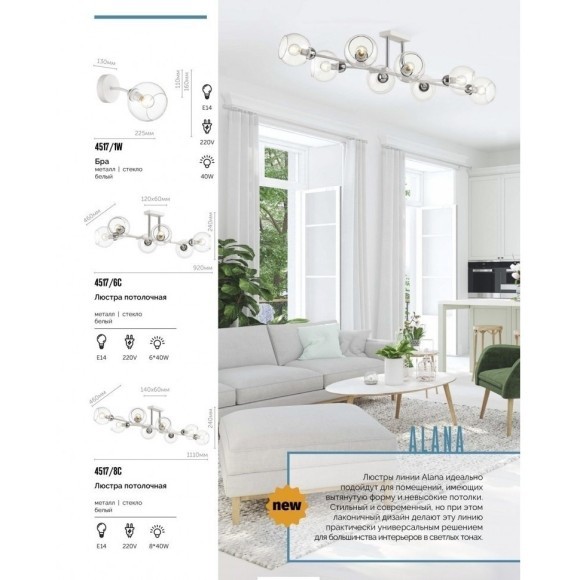 Люстра потолочная Lumion 4517/8C ALANA под лампы 8xE14 8*40W Люстра потолочная Lumion 4517/8C ALANA под лампы 8xE14 8*40W