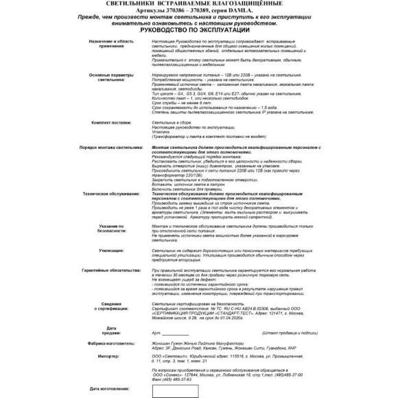 Встраиваемый светильник Novotech 370388 DAMLA IP44 под лампу 1xGU5.3 50W