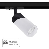 Трековый светильник Arte Lamp POLAR A5461PL-1WH