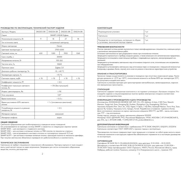 DK8303-BK Линейный светильник SMART Denkirs LINEAR (ZigBee 3.0, Wi-Fi, Bluetooth, Tuya, Smart Home, Алиса) 9Вт, 2700–6500K, 120°, Ra90, 100–265VAC, алюминий, черный