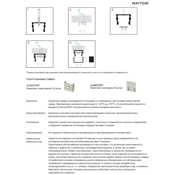 Maytoni ALM007S-2M 631009 Алюминиевый накладной 2м профиль, размер 2000x21x21мм, для лент шириной до 15мм, ширина световой линии 21мм, торцевые заглушки, крепления и рассеиватель в комплекте