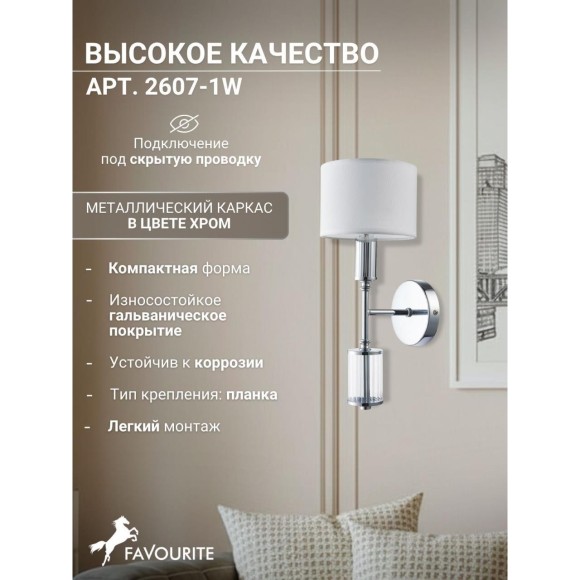 Бра Laciness 2607-1W