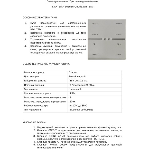 Программируемый пульт ДУ настенный PRO Lightstar Lightstar 505537R Программируемый пульт ДУ настенный PRO Lightstar Lightstar 505537R