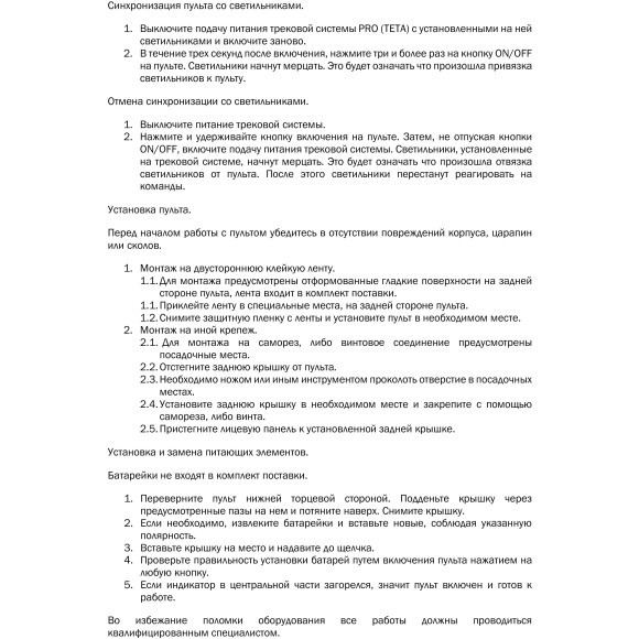 Программируемый пульт ДУ настенный PRO Lightstar Lightstar 505537R Программируемый пульт ДУ настенный PRO Lightstar Lightstar 505537R