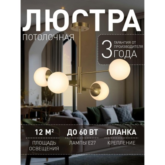 Потолочная люстра Gutta 2854-4P