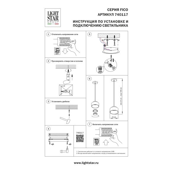 Подвес Gx53 Fico II Lightstar 740117