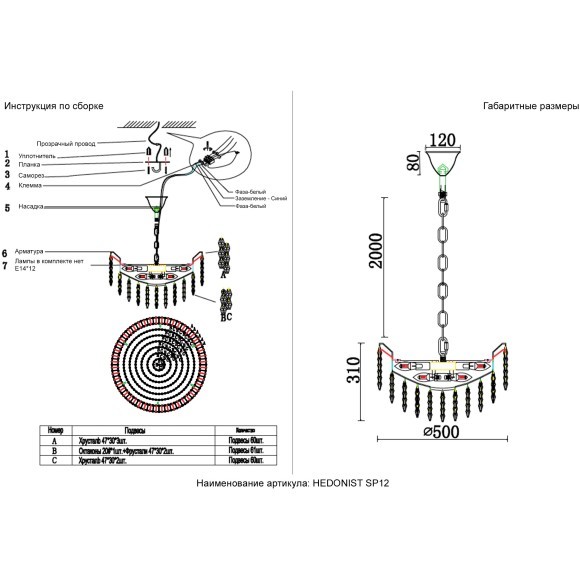 Люстра Crystal Lux HEDONIST SP12 3890/312